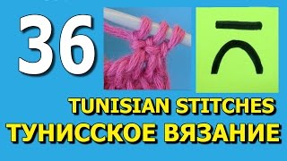 Tunisian Purl Bar stitch Тунисское вязание урок 36 Tunisian Purl Bar stitch Тунисское вязание урок 36