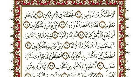 77-سورة المرسلات/القارئ الشيخ نعمة الحسان "Al-Qari Sheikh Nima Al Hassan