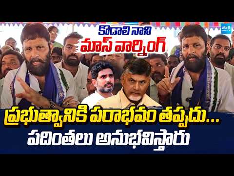 Kodali Nani Strong Warning To Nara Lokesh | Mega DSC Scam | Sakshi TV - SAKSHITV