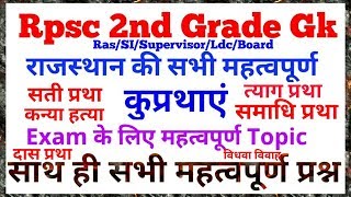 Rpsc 2nd Grade Gk ::राजस्थान की सभी महत्वपूर्ण कुप्रथाएं( Very Important Topic)