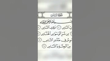 سورة الناس بصوت القارئ سعد الغامدي  #راحه_للقلب #سعد_الغامدي #القران_الكريم#تلاوة_خاشعة #يوتيوب