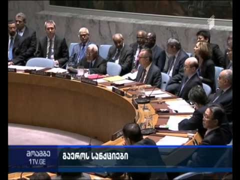 გაერო-ს უშიშროების საბჭომ ჩრდილოეთ კორეის მიმართ სანქციების გამკაცრების რეზოლუცია მიიღო