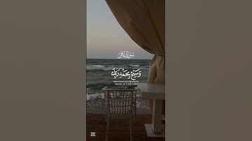 { فاصبر إن وعد الله حق واستغفر لذنبك} القارئ عبد الباسط عبد الصمد