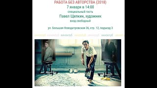 Герхард Рихтер. Художник в кино 