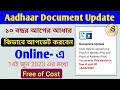 How to documents updated in Aadhaar issued 10 years back | How to update aadhaar card