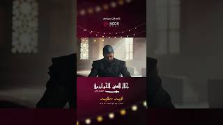 💪 مسلسل جلال الدين الخوارزمي الموسم الثاني الحلقة 18 | هكذا يكون الرجال