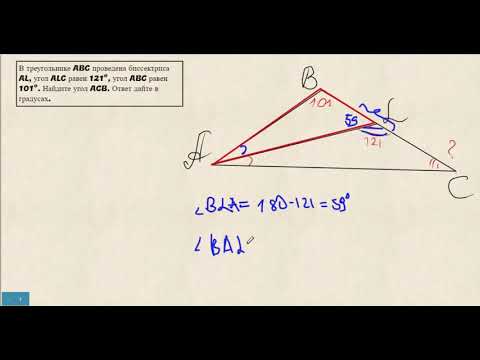 ВПР математика 7 класс. В треугольнике ABC проведена биссектриса AL, угол ALC равен 121°