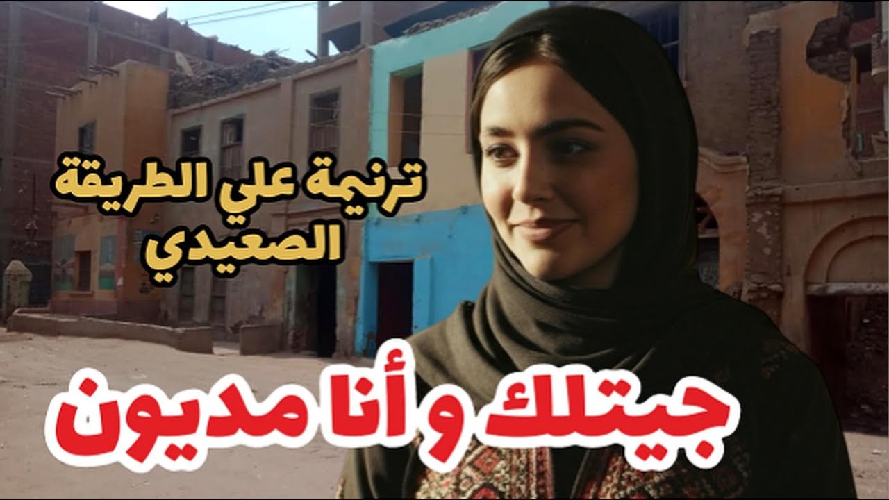 جيتلك وأنا مديون | ترنيمة مصرية مؤثرة عن التوبة والرضا | Magid Tanuos -