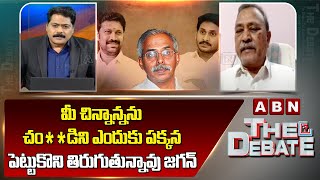 CPI Gafoor : మీ చిన్నాన్నను చం**డిని ఎందుకు పక్కన పెట్టుకొని తిరుగుతున్నావు జగన్ | ABN