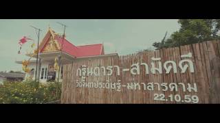 กฐินดาราสามัคคี วัดจันทน์ประดิษฐ์ 59