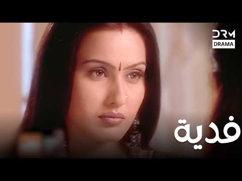 💔 خيانة تقسم العائلة إلى نصفين | فدية | #مسلسل_هندي | GQ2L