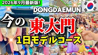 SEOUL DONGDAEMUN 2026 🇰🇷 DON’T MISS THIS! | Hidden Food Spots, Street Markets & NEW Places