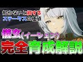 【ゼンゼロ】儀玄(イーシェン)完全育成解説!使い方やオススメの音動機、ステータスの考え方を徹底解説!