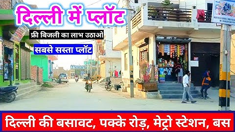 PLOT IN DELHI | पक्के रोड पर दिल्ली में प्लॉट | बसावट में | Sabse Sasta Plot | Plot in Tikri Border