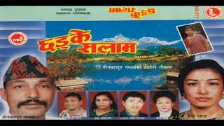 छड्के सलाम Chhadke Salam Tirtha Bahadur Gandharba \u0026Indira Guruang Old Nepali Dohori song Full Audio