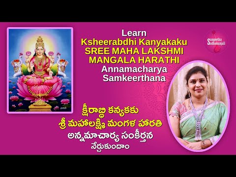 Learn Here KSHEERABDHI KANYAKAKU | ANNAMACHARAYA KEERTHANA - YouTube