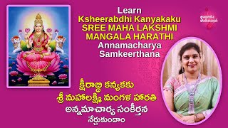 Learn క్షీరాబ్ది కన్యకకు | Ksheerabdhi Kanyakaku - A Heartfelt Telugu Devotional