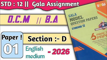Class 12 OCM Paper 1 Section D | Long Answer Solutions | Gala Assignment 2026 | English Medium |