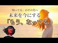 【タフティ】未来を今に持ってくる言葉。「知ってる」の上位互換、「もうなってる」の使い方。