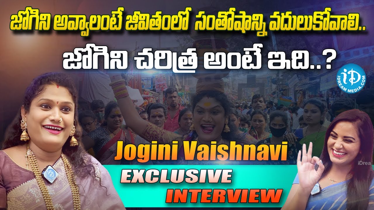 జోగినీల అవస్థలు ఇంకెన్నాళ్లు? | Jogini Vaishnavi Sensational Comments on Jogini Life Style | iDream