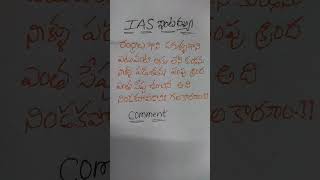 IAS Interview question #Ias #ips #upsc #shorts #viral
