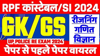 RPF CONSTABLE 2024 | RPF CONSTABLE PREVIOUS YEAR QUESTION PAPER | RPF CONSTABLE GENERAL AWARENESS