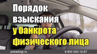 Порядок взыскания у банкрота физического лица видео Все НЮАНСЫ при выборе БАНКА для открытия расчетного счета (р/с)
