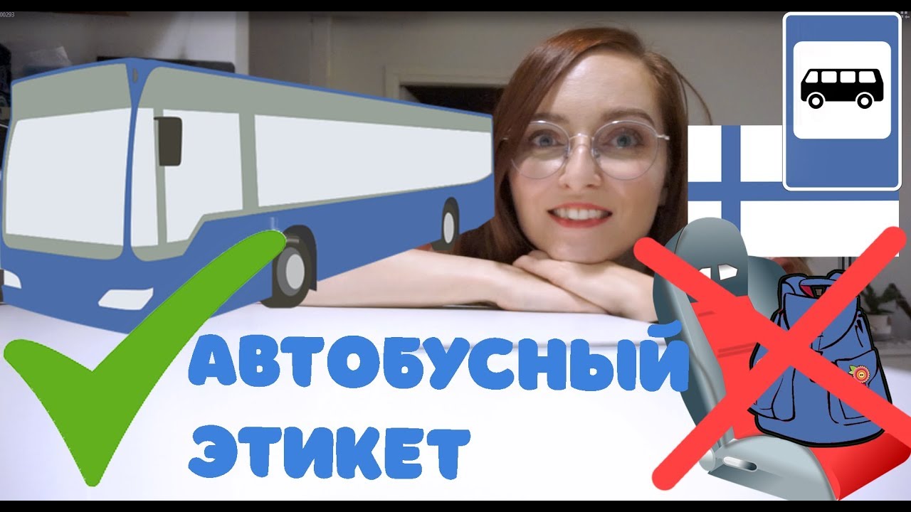 Этикет в машине