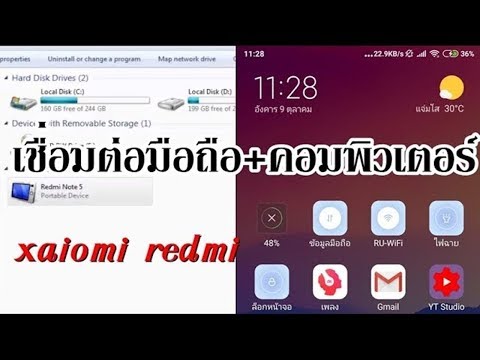 วีดีโอ: วิธีเชื่อมต่อ Xiaomi กับคอมพิวเตอร์