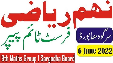 SargodhaBoard 9th Class Maths 2nd Time Paper 2022 | 9th Maths Group 2 Paper Bise Sargodha