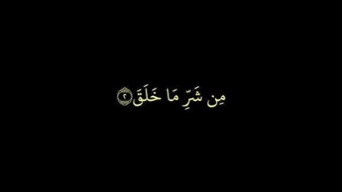 كروما سورة الفلق|| الشيخ سعد الغامدي|| سورة الفلق مكتوبة خلفية سوداء ||#كروما_سوداء