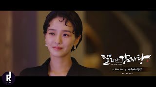 KLANG (클랑) - U Hoo Hoo | Dali and Cocky Prince (달리와감자탕) OST PART 6 MV | ซับไทย