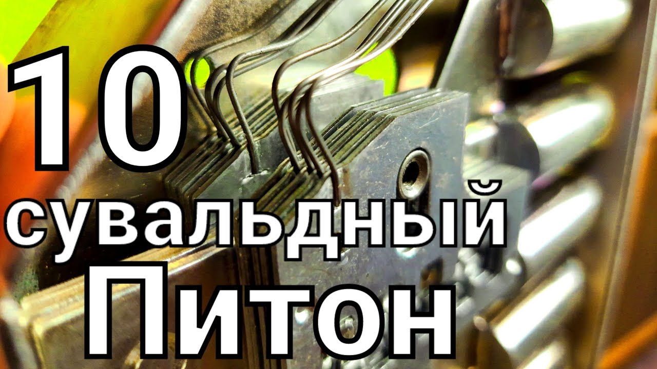 [ 98 ] Быстрое РЕШЕНИЕ КАК ВСКРЫТЬ 10 - Сувальдный замок Питон - YouTube