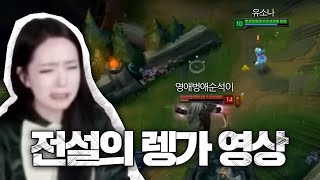 usona lol korea bronze girl playing oriana original ver 유소나 강제칼퇴근 렝가