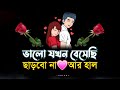 Premer shayari  bangla shayari  misti premer sondo  sad love story