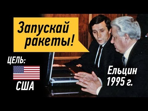 8 СЛУЧАЕВ ЗА СЕКУНДУ ДО ЯДЕРНОЙ ВОЙНЫ