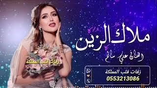 زفة عروس باسم منى 2021 زفات ملاك الزين ||تنفيذ بالاسماء 0553213086