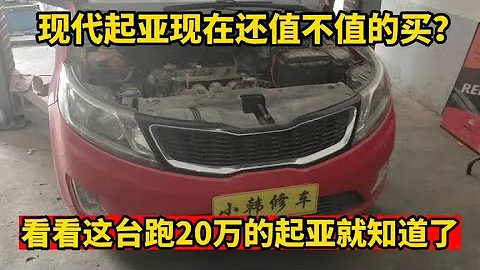 現代和起亞的車質量怎麼樣？現在還值不值得買？修理工告訴你！【小韓修車】 - 天天要聞
