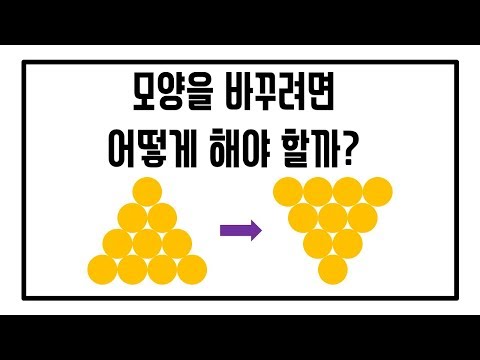 도형을 바꾸는 방법은?