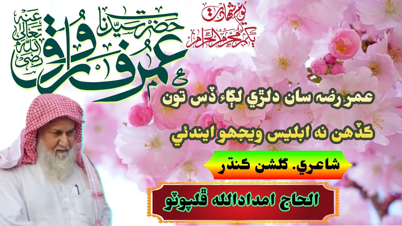 Umar San Dil / New Album /4) Imdadullah Phulpoto