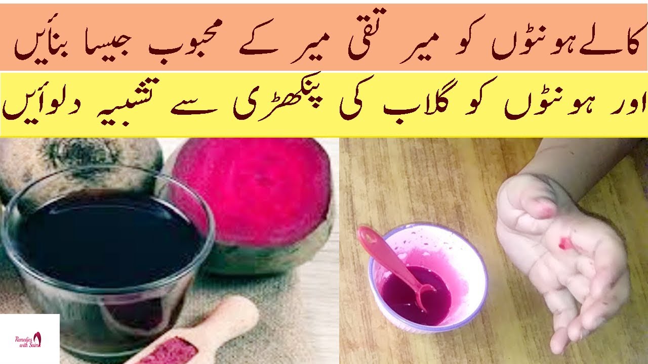 homemade tint for pink glossy lips and cheeks hindi urdu health