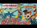 コメ付き総集編 イナズマイレブン2 1点取られるたびに1人引退する縛り ゆっくり実況 コメ付き総集編 イナズマイレブン2 1点取られるたびに1人引退する縛り ゆっくり実況