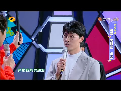 词语造句大赛 张雨剑的脑回路太吓人！《快乐大本营》Happy Camp