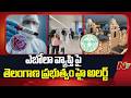 Telangana Govt High Alert over Ebola virus | NTV Telugu