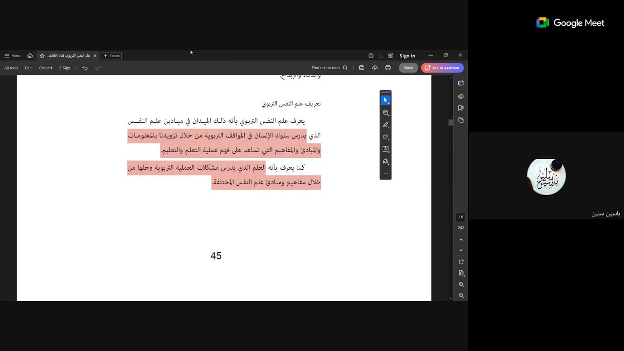 ✅- الامتحان المهنى ، اللقاء 01: مدخل لعلم النفس التربوي وأهميته في الممارسة المهنية