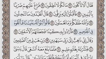 449 صفحة (سورة الصافات) الحصري جودة عالية مرتل المصحف المجود