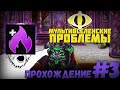 ГЕНОРОГ И МАТРИЧНОЕ БЕЗУМИЕ! #3
