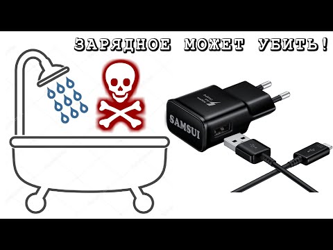 Вот почему зарядное устройство может убить в ванной комнате!