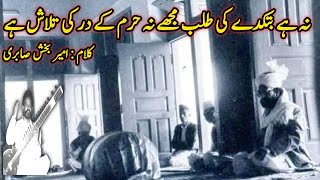 Na Hai Butkadey Ki Talab Mujhy نہ ہے بتکدے کی طلب مجھے | Haji Mehboob Ali Qawwal RA Golra Sharif