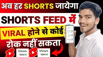 डालते ही जायेगी Short Feed 🚀 How To Viral Short Video On YouTube |Shorts Video Viral Tips And Tricks